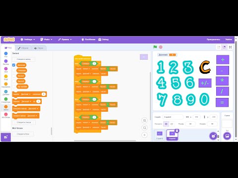 Видео: Робимо графічний калькулятор у Scratch