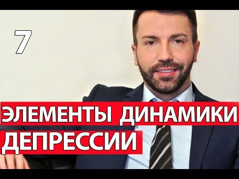 Видео: Элементы динамики депрессии. Чувство вины, нарциссизм, низкая самооценка. Хайнц Кохут. Отто Кернберг