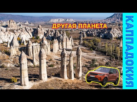 Видео: Каппадокия. Не только шары