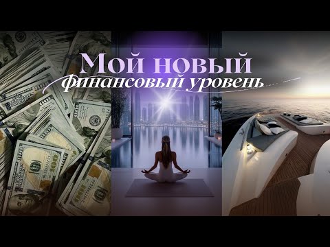Видео: ДЕНЕЖНЫЕ АФФИРМАЦИИ ДЛЯ ЖЕНЩИН💸ОТКРОЙСЯ ИЗОБИЛИЮ И БОЛЬШИМ ДЕНЬГАМ