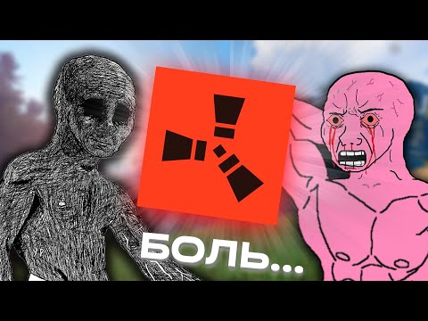 Видео: RUST глазами новичка в 2024 году | РАСТ