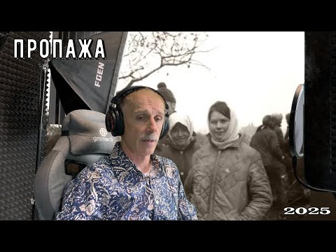 Видео: Песня которая запомнилась всем - "Пропажа" 2025