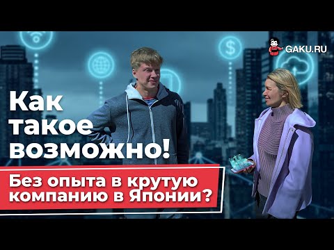 Видео: Жизнь в Японии. Зарплаты программистов в Японии. Школа ТLS ( TOYO LANGUAGE SCHOOL)