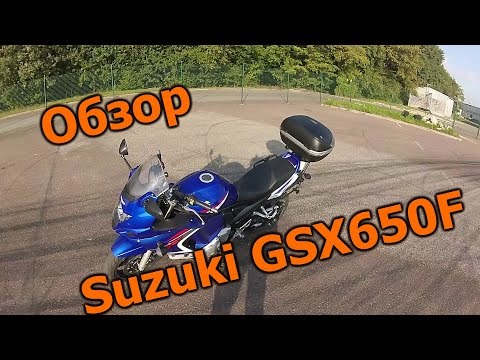 Видео: Обзор Suzuki GSX650F (2008)