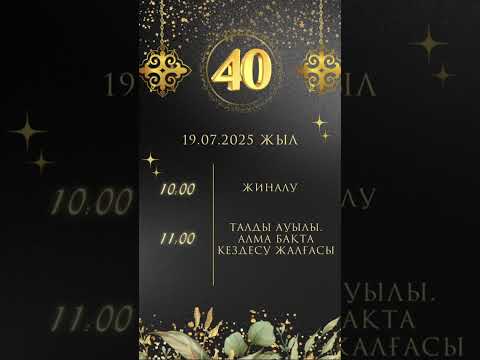 Видео: 40 жылдық кездесу. 2025 жыл, Тұрпан ауылы. І бөлім