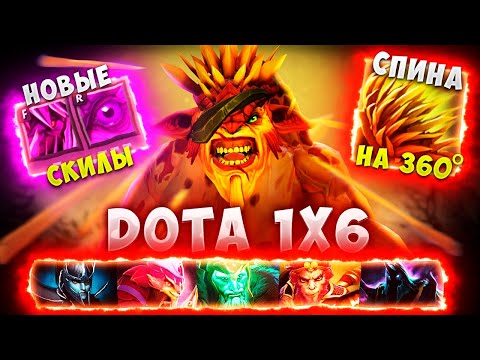 Видео: СПИНА СО ВСЕХ СТОРОН! НЕПРОБИВАЕМЫЙ БРИСТЛБЕК DOTA 1x6