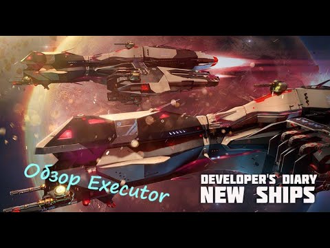 Видео: Обзор иерихонского торпедника 17 ранга Executor