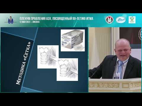 Видео: Секция 3. Пленум Правления АЭХ, посвященный 90-летию ИГМА 12.05.2023
