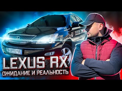 Видео: Честный обзор Lexus RX (300, 330, 350) с подробными характеристиками