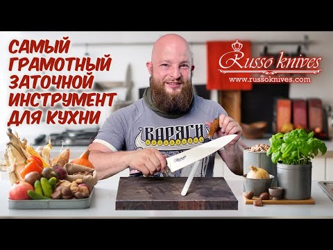 Видео: Самый грамотный заточной инструмент для кухни