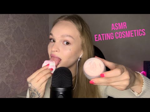 Видео: АСМР |  💄 Накрашу тебя и съем всю косметику 🤤 | 🤤 ем блеск для губ 💄 | ASMR