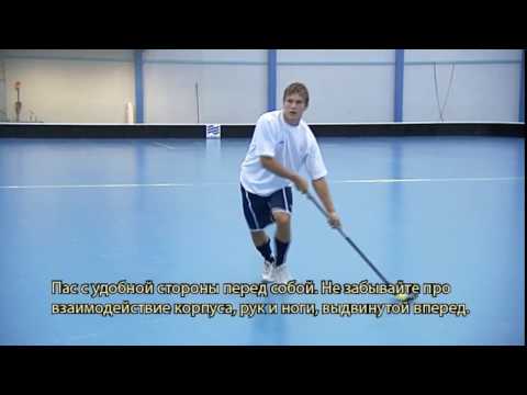 Видео: Floorball. Lessons for player. Флорбол. Уроки для игрока