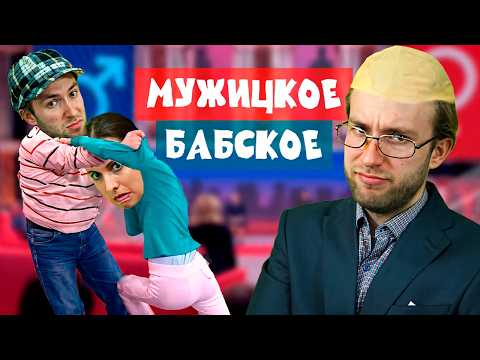 Видео: Мыжсемья на Мужское и Женское ПАРОДИЯ