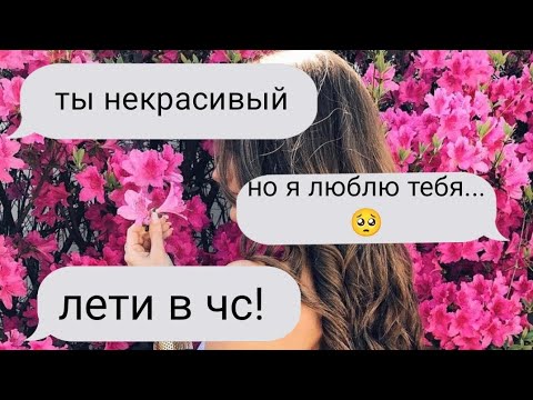 Видео: парень признался в любви девушке и пожалел | грустная переписка