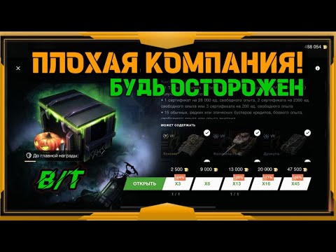 Видео: Плохая компания в WotBlitz!!! Отдал 65 500 золота!