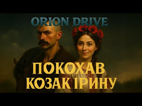 Видео: Покохав козак Ірину (Official Music Video)