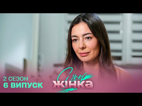 Видео: 🫠 КСЮША МАНЕКЕН У РЕАЛІТІ ШОУ Дивовижна Жінка 6 випуск 2 сезон