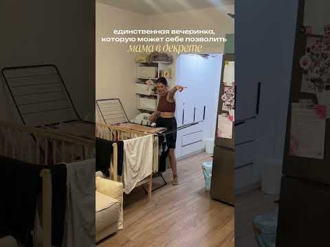 Видео: такая жиза жесть 😅 #декрет #длямамвдекрете #материнство