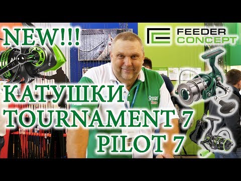 Видео: Катушки Feeder Concept Tournament 7 и Pilot 7_Новинка!