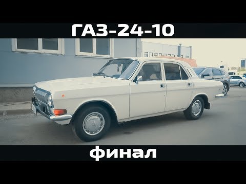 Видео: Тюнинг салона ГАЗ 2410