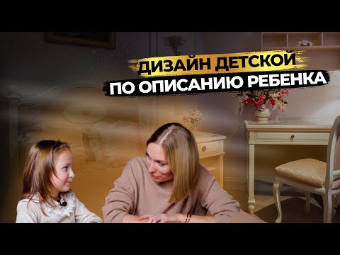 Видео: Комната в стиле ПИРАТОВ КАРИБСКОГО МОРЯ! Интервью с ребенком. Дизайн интерьера.