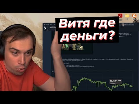 Видео: ГЛЕБ и ВИТЯ выясняют куда делись ДЕНЬГИ | SASAVOT, formix #twitch #sasavot #streamer #сасавот