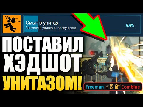 Видео: ХЭДШОТ УНИТАЗОМ и ПОИСК НЕВИДИМОЙ КОШКИ! САМЫЕ НЕОБЫЧНЫЕ ДОСТИЖЕНИЯ В ИГРАХ