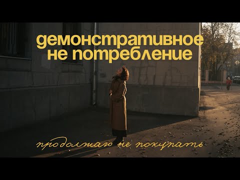 Видео: Продолжаю не покупать и закрывать кредитки