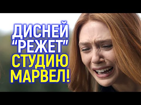 Видео: Дисней массово отменяет фильмы Марвел! Будущее студии печально?