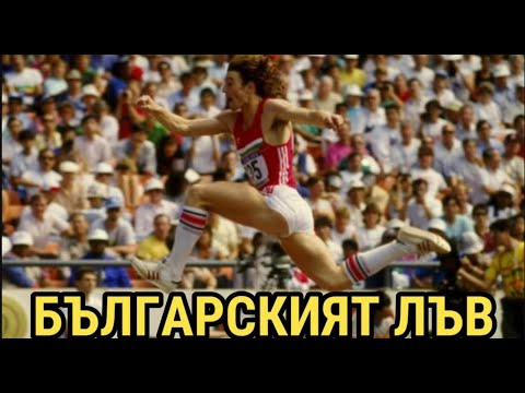 Видео: СПОРТНАТА СЛАВА НА ВЕЛИКАТА НРБ: ОЛИМПИАДАТА В СЕУЛ 1988 ГОДИНА