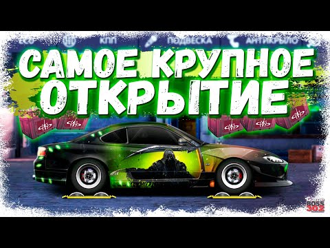 Видео: САМОЕ МАСШТАБНОЕ ОТКРЫТИЕ КЕЙСОВ | 1415 ЯЩИКОВ НА ОДНОМ АККАУНТЕ | Drag Racing Уличные гонки