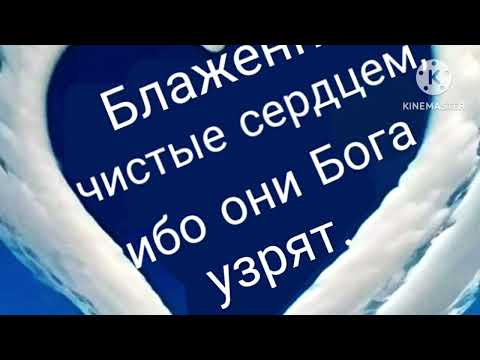 Видео: КТО БЛАЖЕН? И В ЧЁМ БЛАЖЕНСТВО?