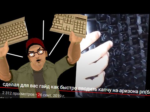 Видео: НАШЕЛ ОРНЫЙ ГАЙД В ЖАЛОБЕ, КАК ПОЛЬЗОВАТЬСЯ КЛАВИАТУРОЙ GTA SAMP