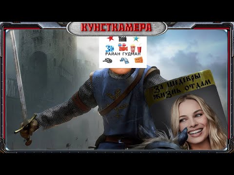 Видео: [Кунсткамера]: Киноохранительство Райана Гудмана