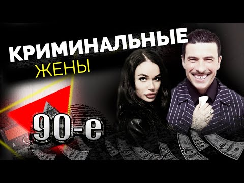 Видео: Как воры в законе в 90-е нарушили воровской кодекс | Жены Япончика, Деда Хасана, Шакро Молодого