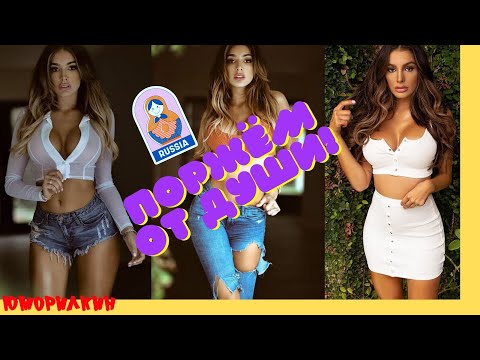 Видео: Русские Приколы 🤣 ЛУЧШИЕ ПРИКОЛЫ😜 Ржака  💋#4