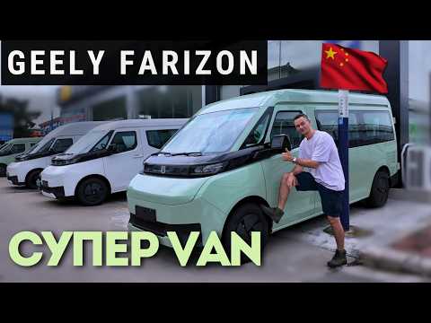 Видео: СУПЕР ФУРГОН по СУПЕР ЦЕНАМ из КИТАЯ | ПОЛНЫЙ ОБЗОР Farizon Super VAN #тестдрайв #автоизкитая #china