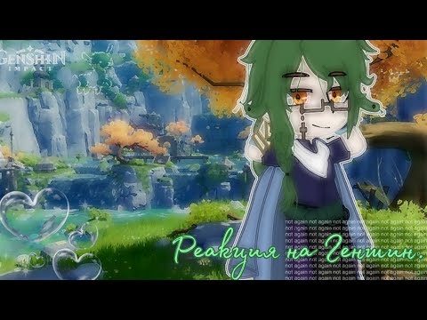 Видео: Реакция на Геншин (13 карт) Ли Юэ. 10/? {Mari} #13карт #гачалайф #реакция