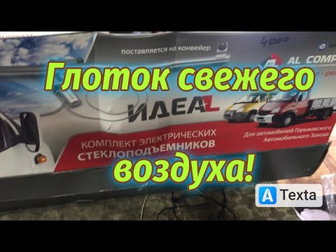 Видео: Электростеклоподъемники для Беляша (Мерседес T1)
