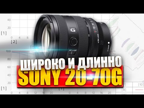 Видео: АЛЬТЕРНАТИВЫ НЕТ!  SONY 20- 70G #Sony2070 #Sony2070G