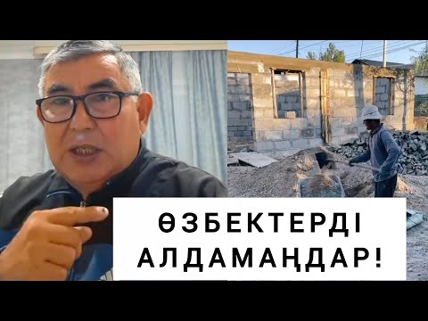 Видео: АҒАМЫЗ СҰМДЫҚ ЕСКЕРТТІ 😨👏👏🇺🇿