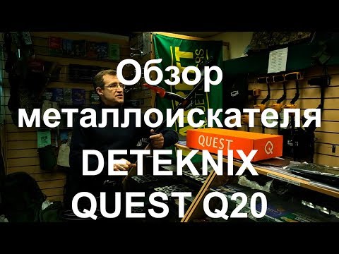 Видео: Обзор металлоискателя DETEKNIX Quest Q20