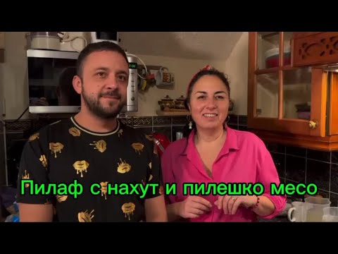 Видео: Пилаф с нахут и пилешко месо