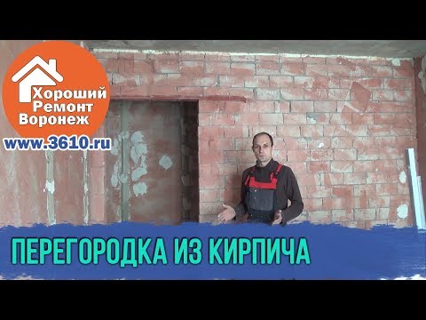 Видео: Перегородка из кирпича, разметка, расчёт высоты дверного проёма.