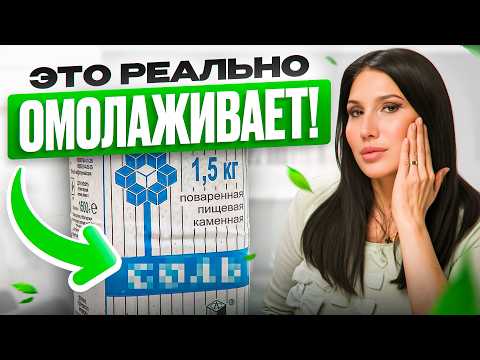 Видео: Как выглядеть моложе сверстниц? | Всего 1 простое действие