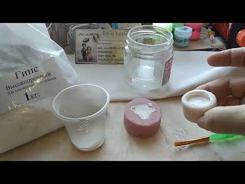 Видео: Как отливать гипс в силиконовые формы.