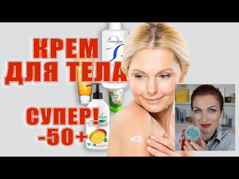 Видео: Срочное видео! Вы просили-я делаю! Кремы для тела. 100% увлажнение и даже антиэйдж.