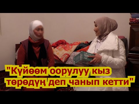 Видео: Күйөөсү 3 баласы менен чанып кеткен айымды кондитер бекер окутат