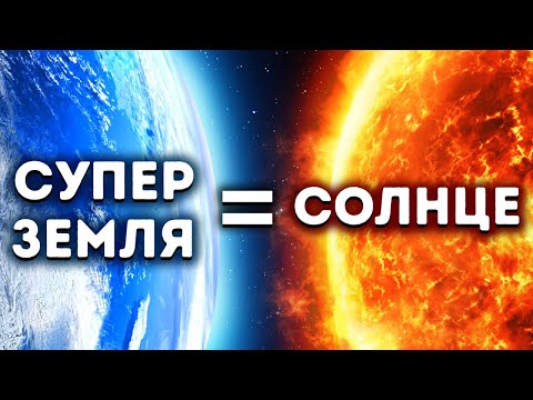 Видео: Если бы Земля стала вторым Солнцем, Плутон бы нас уничтожил