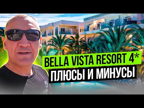 Видео: Bella Vista Resort 4* | Египет | отзывы туристов